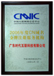cnnic首批授权顶级域名注册商