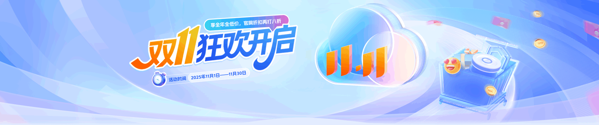 时代互联，双 11 活动，科技惠企，共赢未来